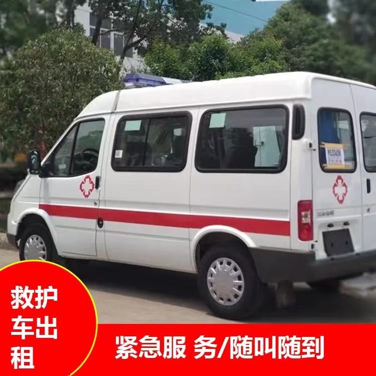 连云港瘫痪租赁救护车转运 —— 提升急救效率，守护生命安全